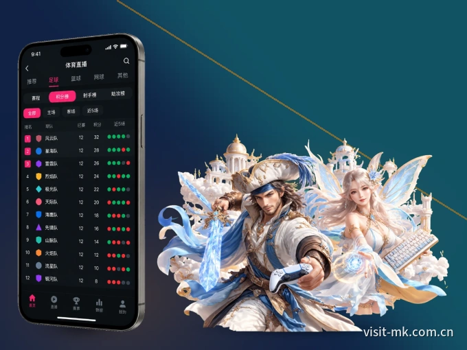 MK体育 APP，随时掌握比赛进程